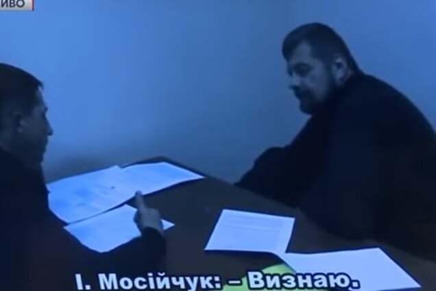 Опубликовано видео признания Мосийчука в получениях взяток