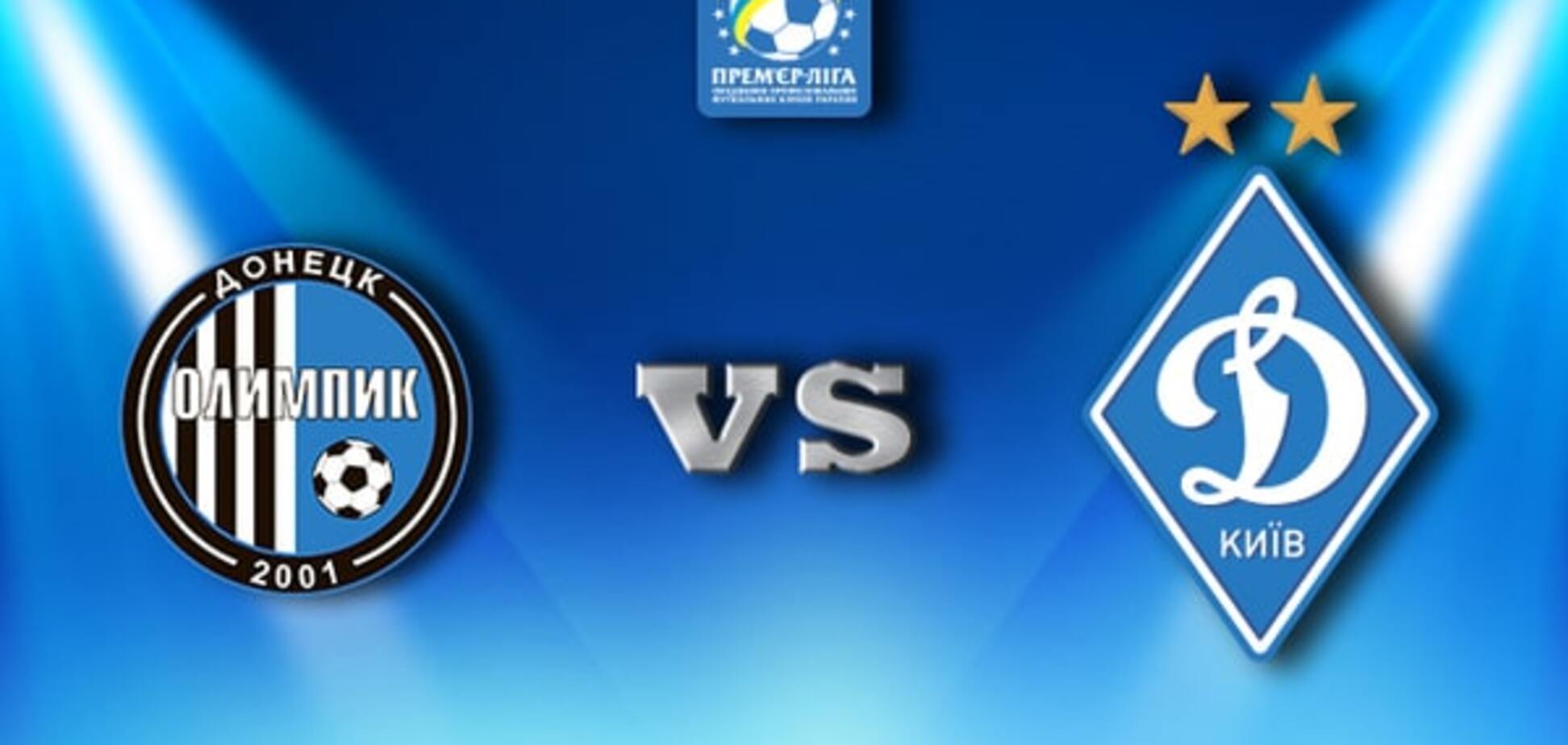 'Динамо' легко обыграло 'Олимпик'