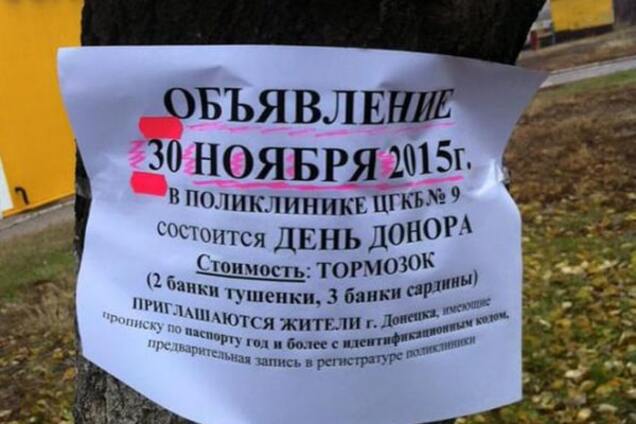 Террористы призвали жителей Донецка сдать кровь в обмен на тушенку: фотофакт