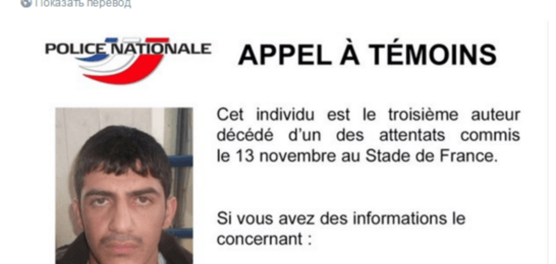 Поліція показала третього паризького терориста: фотофакт