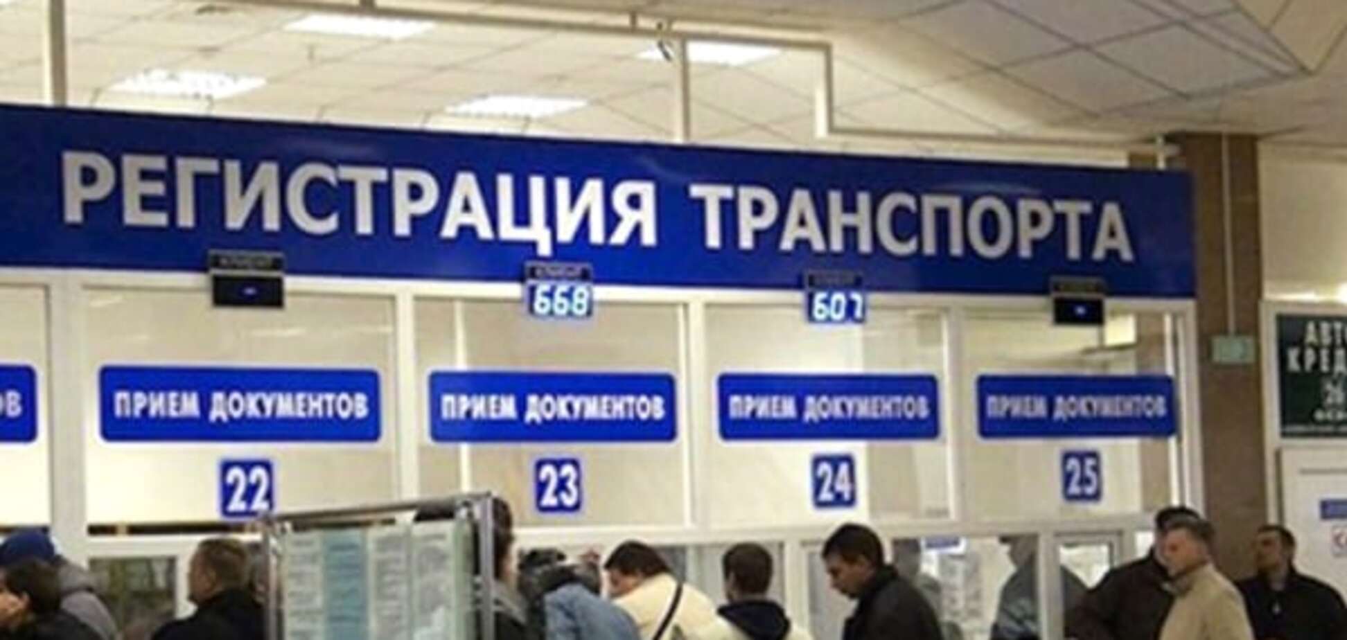 Регистрация авто превратилась в ад: украинцев разочаровали Сервисные центры