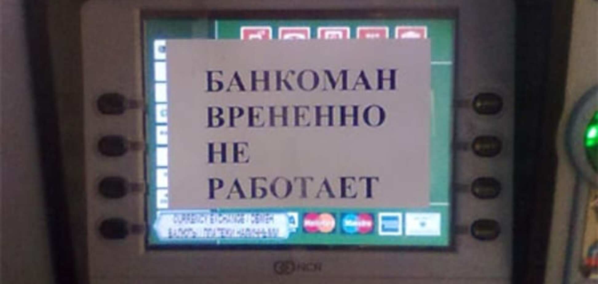 Что такое не везет: оккупанты в Крыму остались без денег