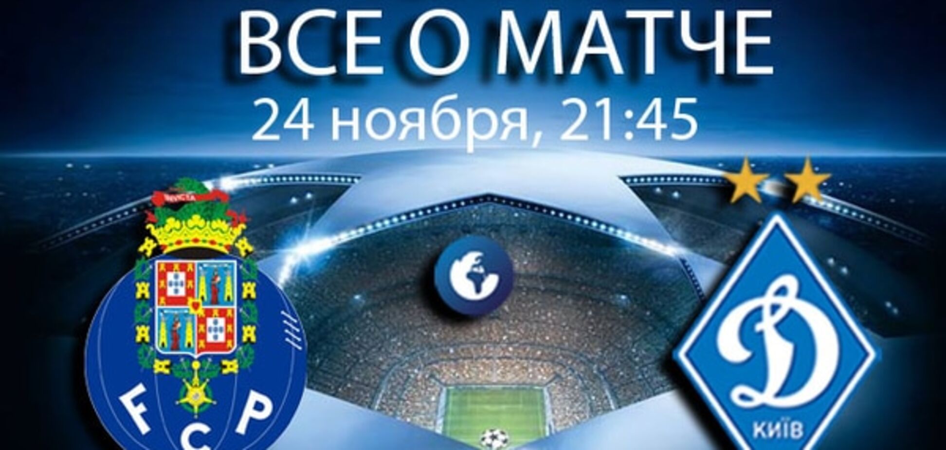 Порту - Динамо: анонс, прогноз, де дивитися матч Ліги чемпіонів