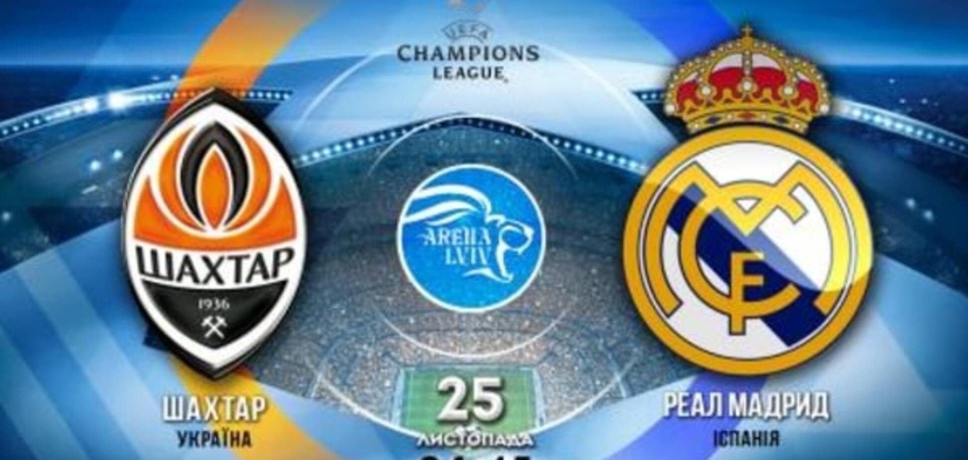 Где смотреть Шахтер – Реал: расписание трансляций матча Лиги чемпионов