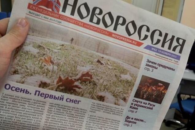 Пресса 'для думающих': журналист высмеял газету террористов 'ЛНР'