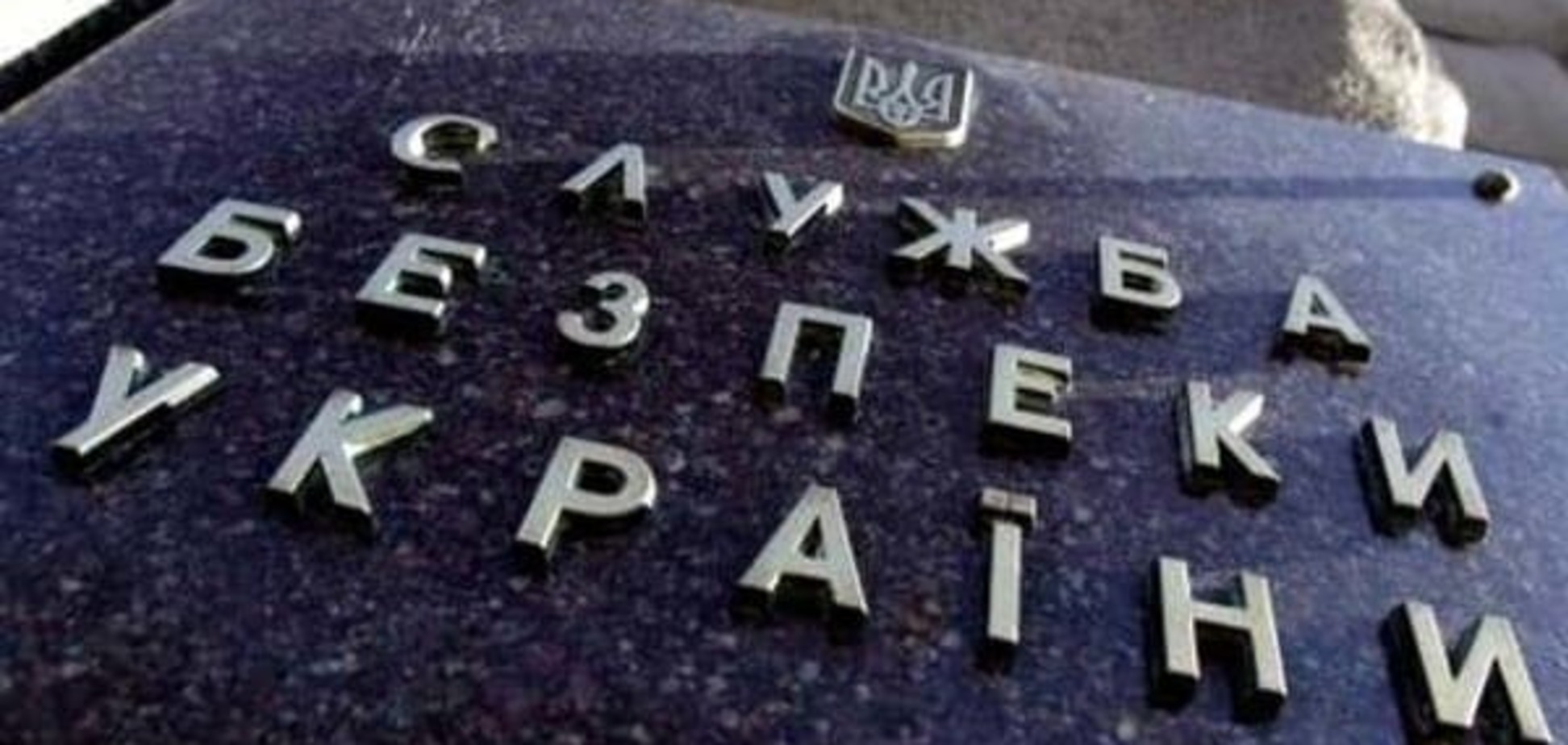 СБУ оголосила в розшук 'віце-прем'єр-міністра' Криму