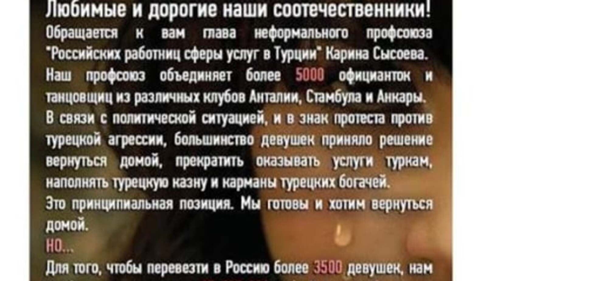 Без лоха и жизнь плоха: российские 'танцовщицы' собирают деньги для 'побега' из Турции