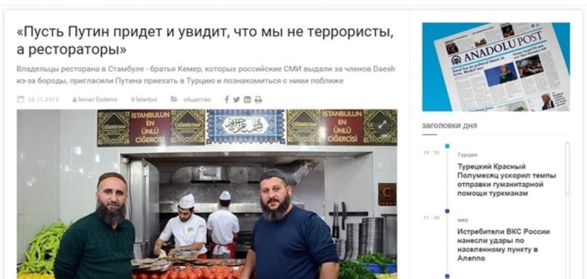 Якщо бородатий - значить терорист: російські ЗМІ видали рестораторів за ватажків ІДІЛ. Фотофакт
