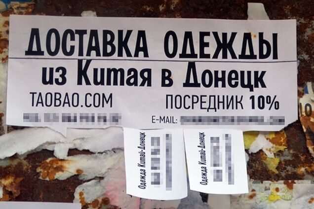 Жизнь Донецка в оккупации: истории с досок объявлений