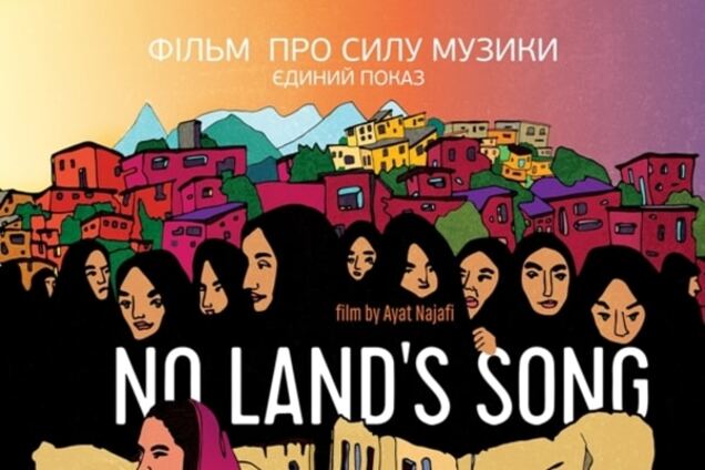 В Киеве покажут фильм про силу музыки 'No Land’s Song'