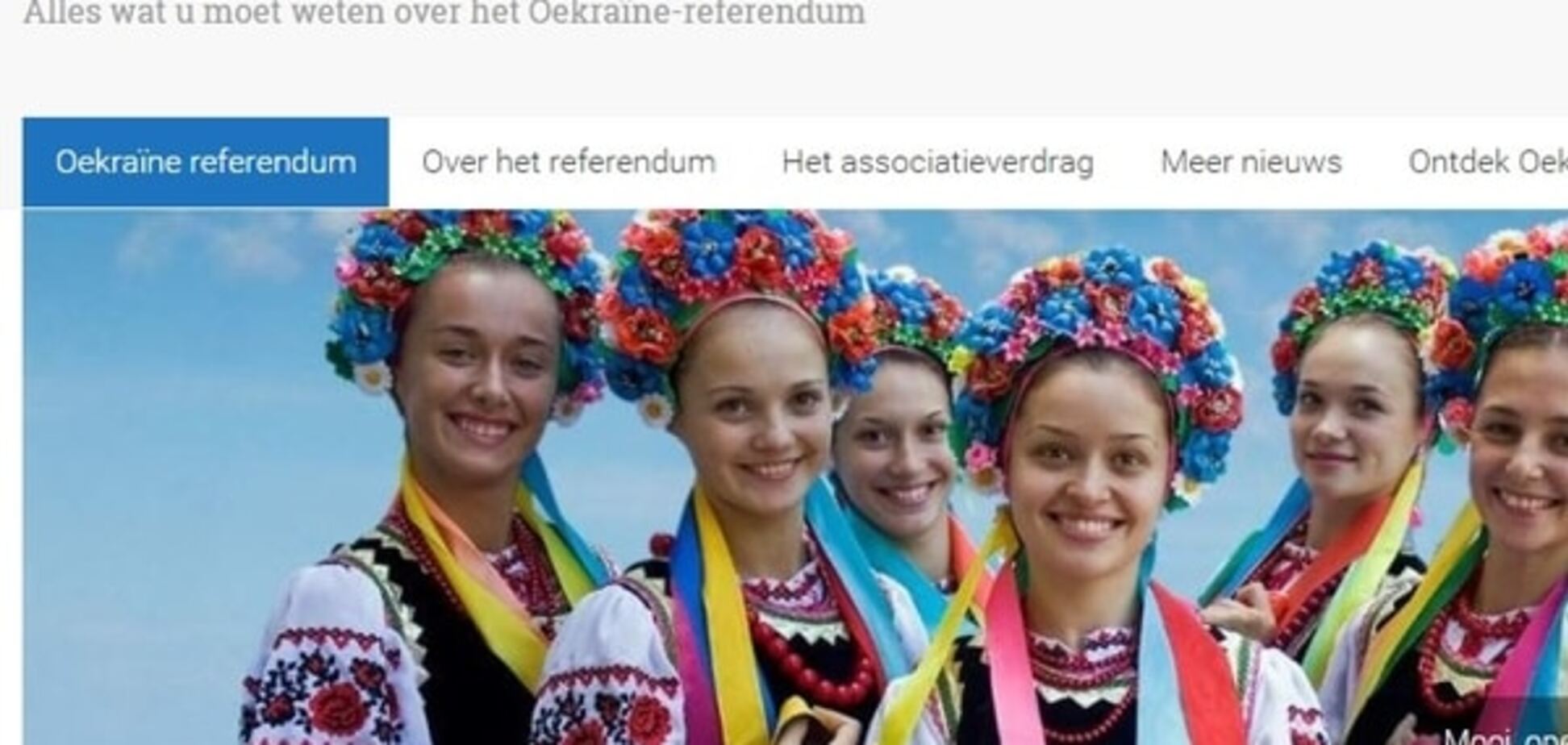 Украинцы нашли способ заставить голландцев поддержать ассоциацию Украина-ЕС