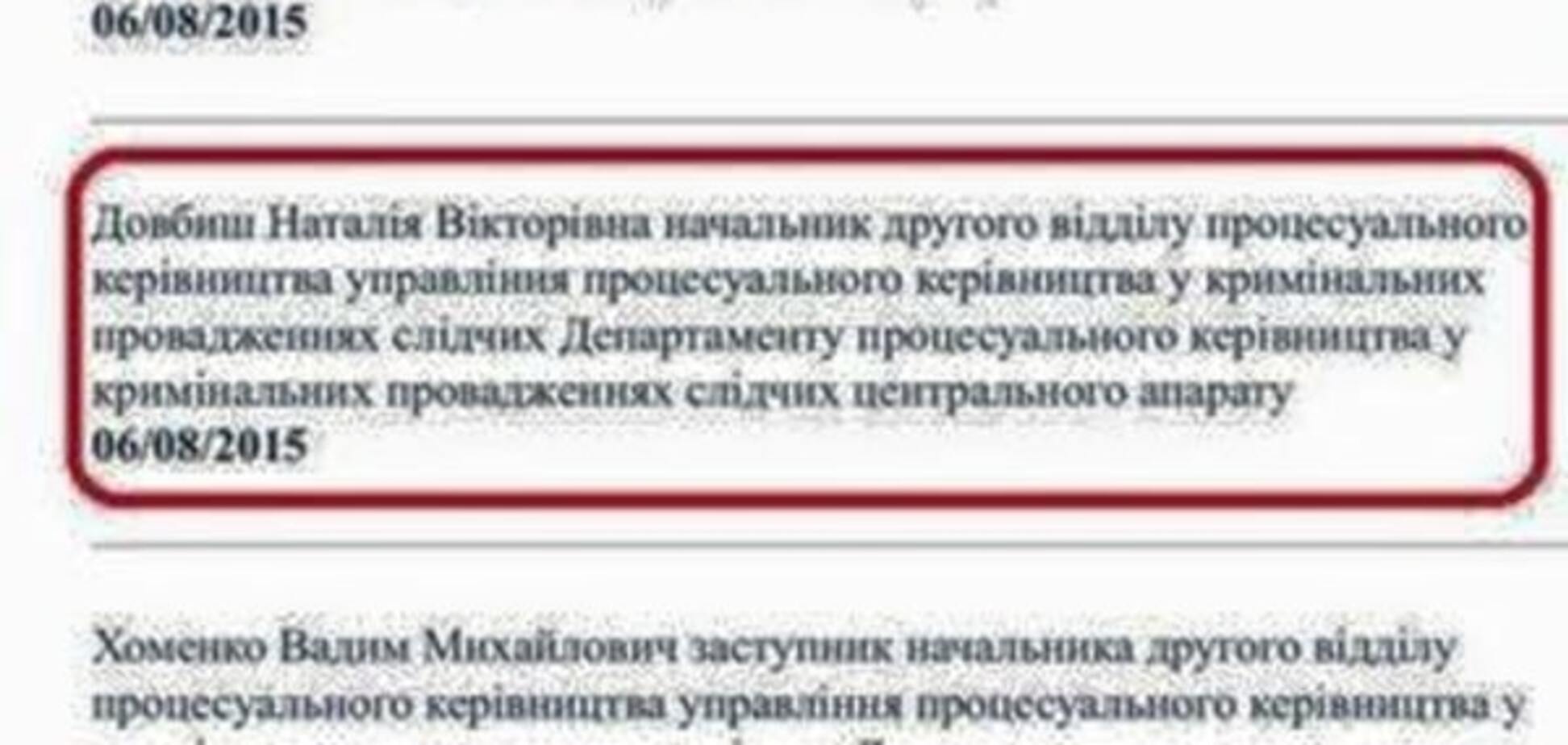 В УКРОПе выяснили, кому адресовалось скандальное SMS прокурора