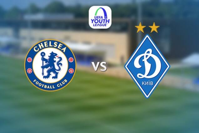 'Динамо' обидно проиграло 'Челси' в Лиге УЕФА