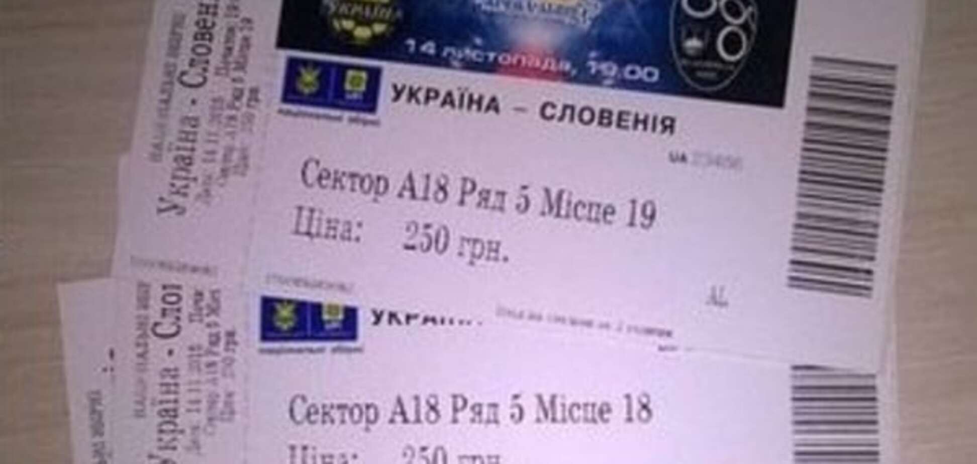 Во Львове прекращена продажа билетов на матч Украина - Словения