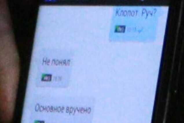 Дело Корбана: в сети появились фото скандальных SMS прокурора