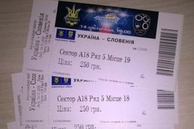 З'явилися додаткові квитки на матч Україна - Словенія