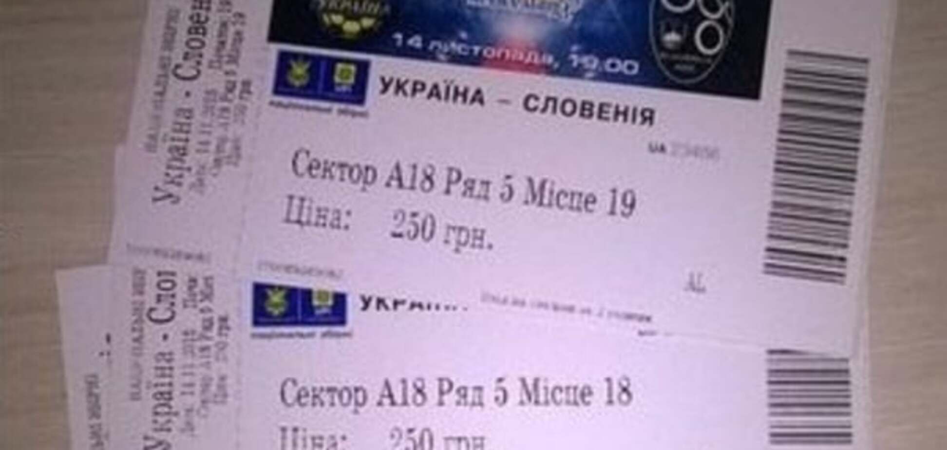 Появились дополнительные билеты на матч Украина - Словения