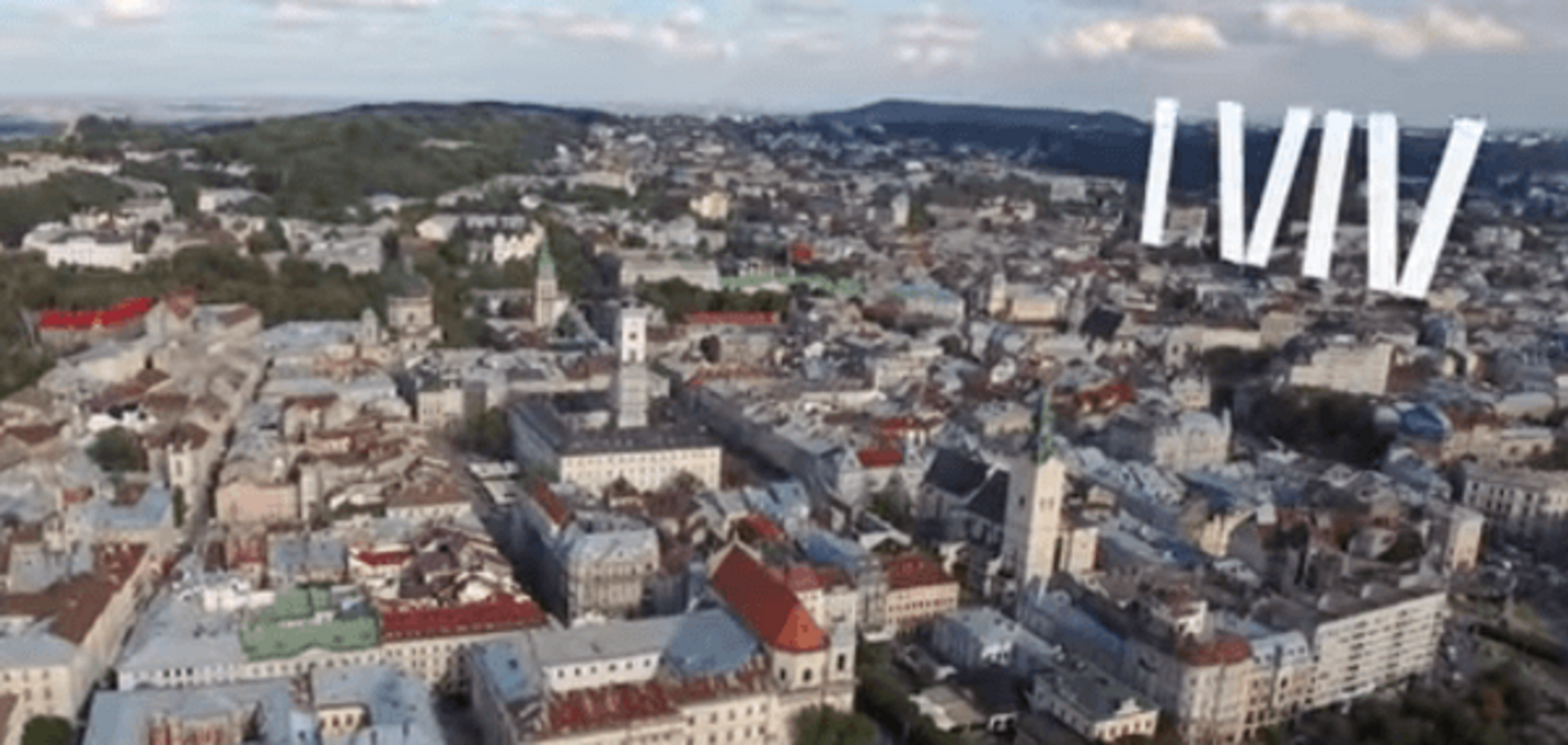 Відкритий для Європи: у Львові зняли ефектний відеоролик для інвесторів