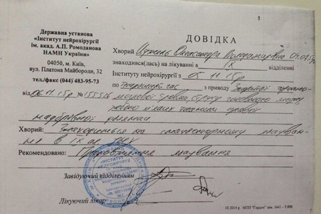 Избиение Кужель: опубликовано фото медицинского заключения