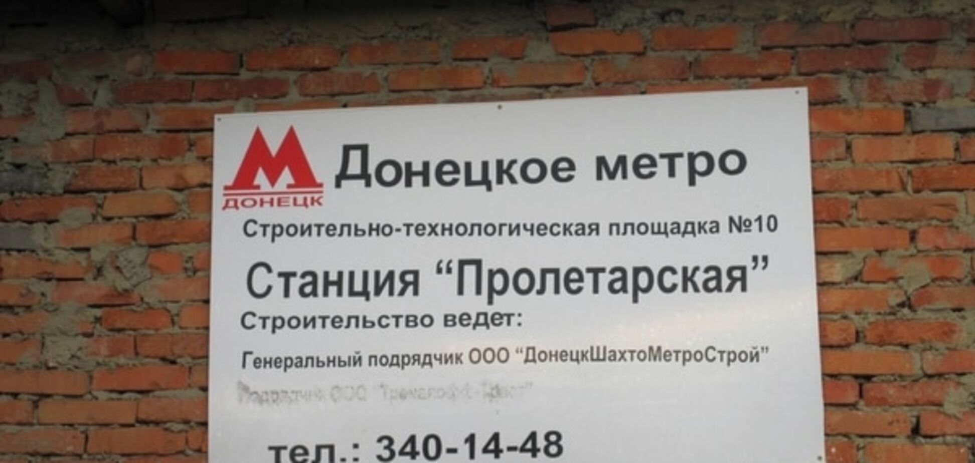 Террористы решили построить в оккупированном Донецке метро