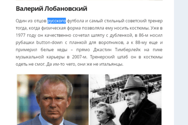 'Отец русского футбола': российские СМИ нагло присвоили себе Лобановского