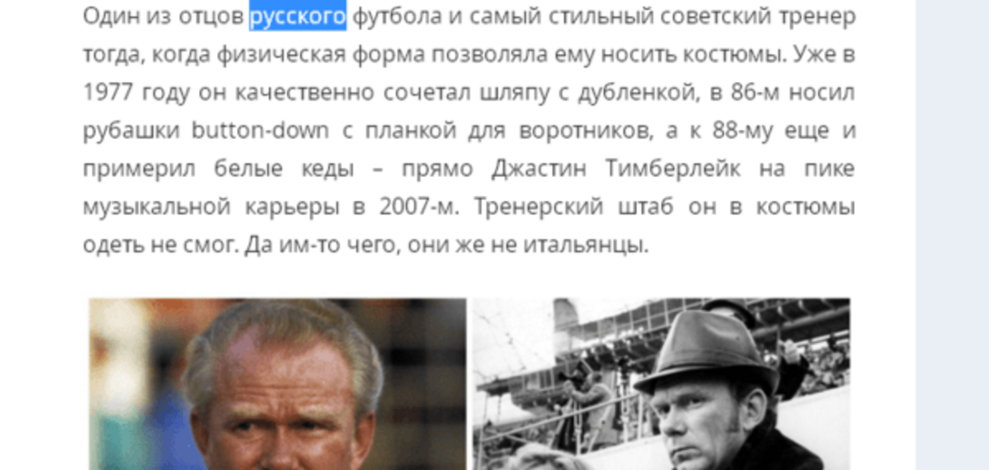 'Отец русского футбола': российские СМИ нагло присвоили себе Лобановского