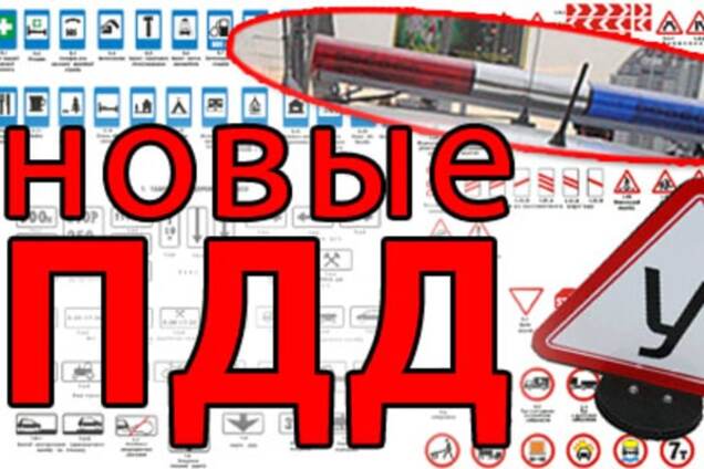 Бали і штрафи: як змінилися Правила руху, інфографіка