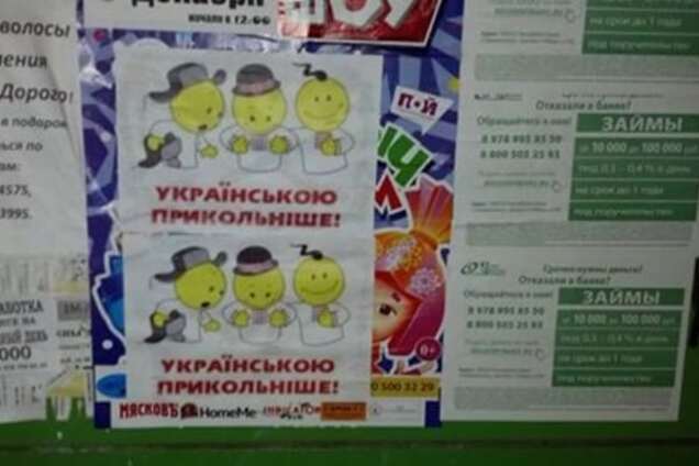 По-украински прикольнее: в 'Крымнаше' призвали говорить на мове. Фотофакт