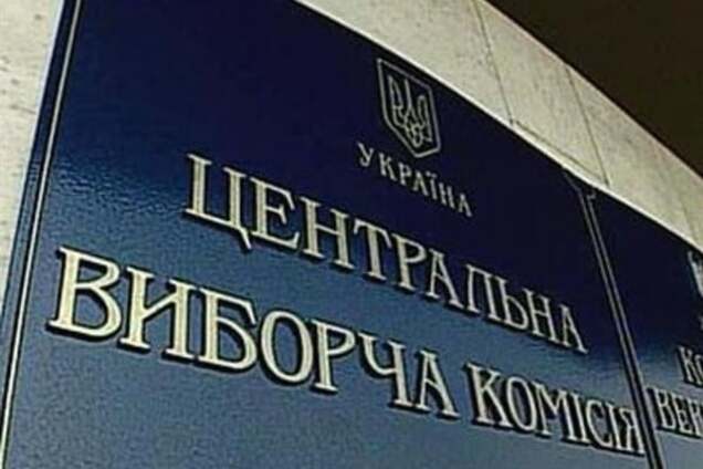 Местные выборы: в БПП уточнили, когда нужно менять состав ЦИК