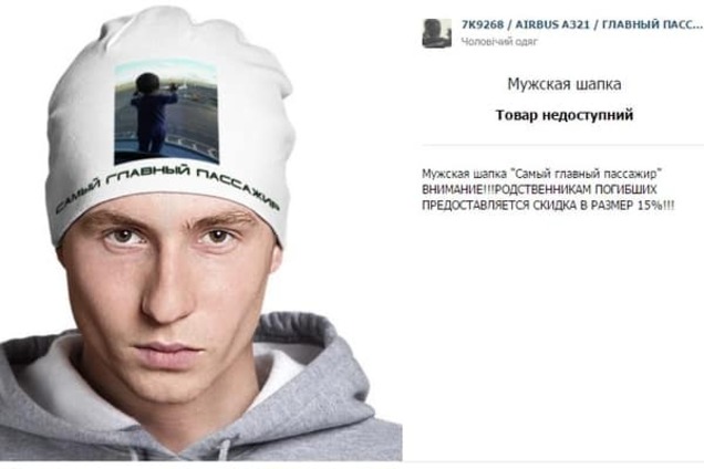 Ничего святого! В России продают шапку с фото погибшей в крушении А321