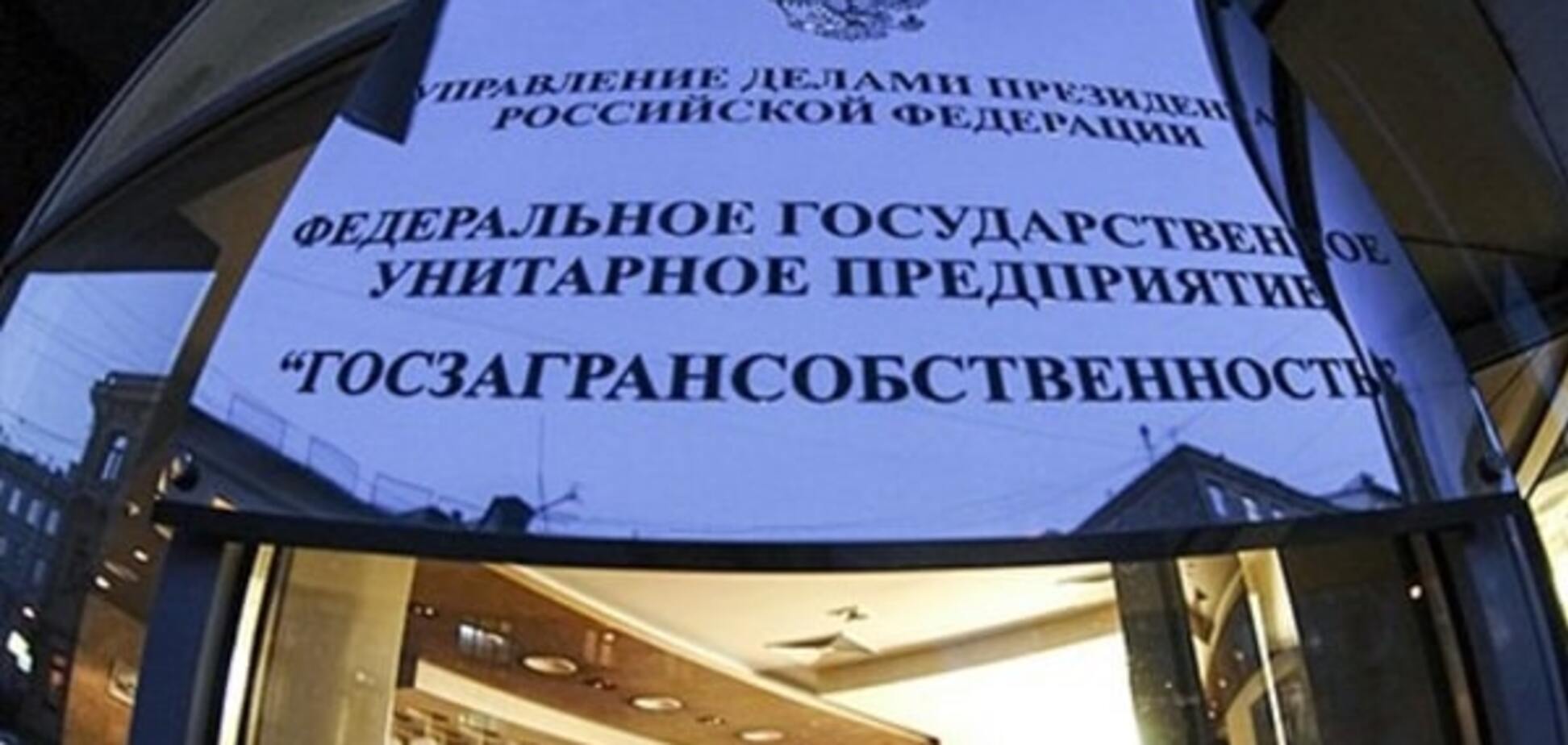 Россия засекретила информацию о своей собственности за рубежом