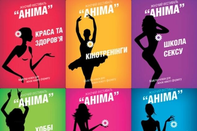 У Рівному відбудеться Всеукраїнський жіночий фестиваль 'Аніма'