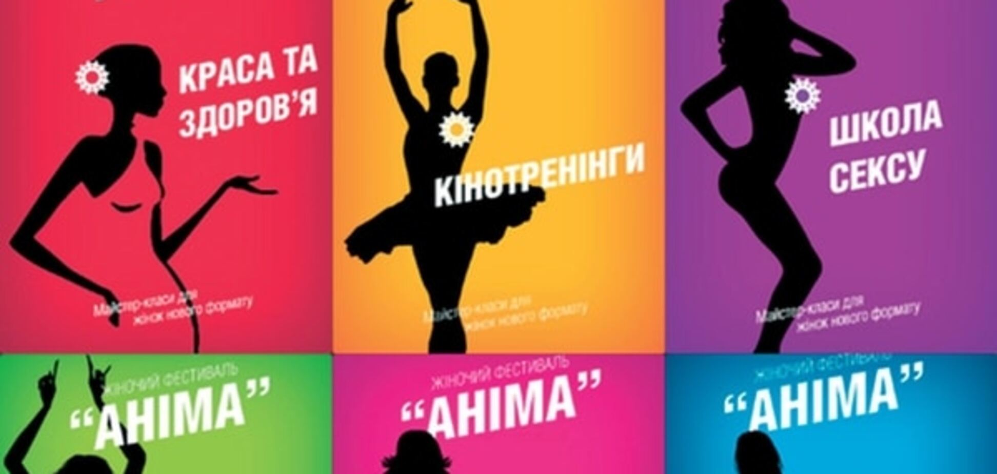 У Рівному відбудеться Всеукраїнський жіночий фестиваль 'Аніма'