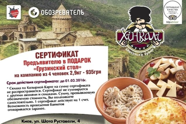 Читай 'Обозреватель' - сертифікат у грузинський ресторан і бочку вина в подарунок!
