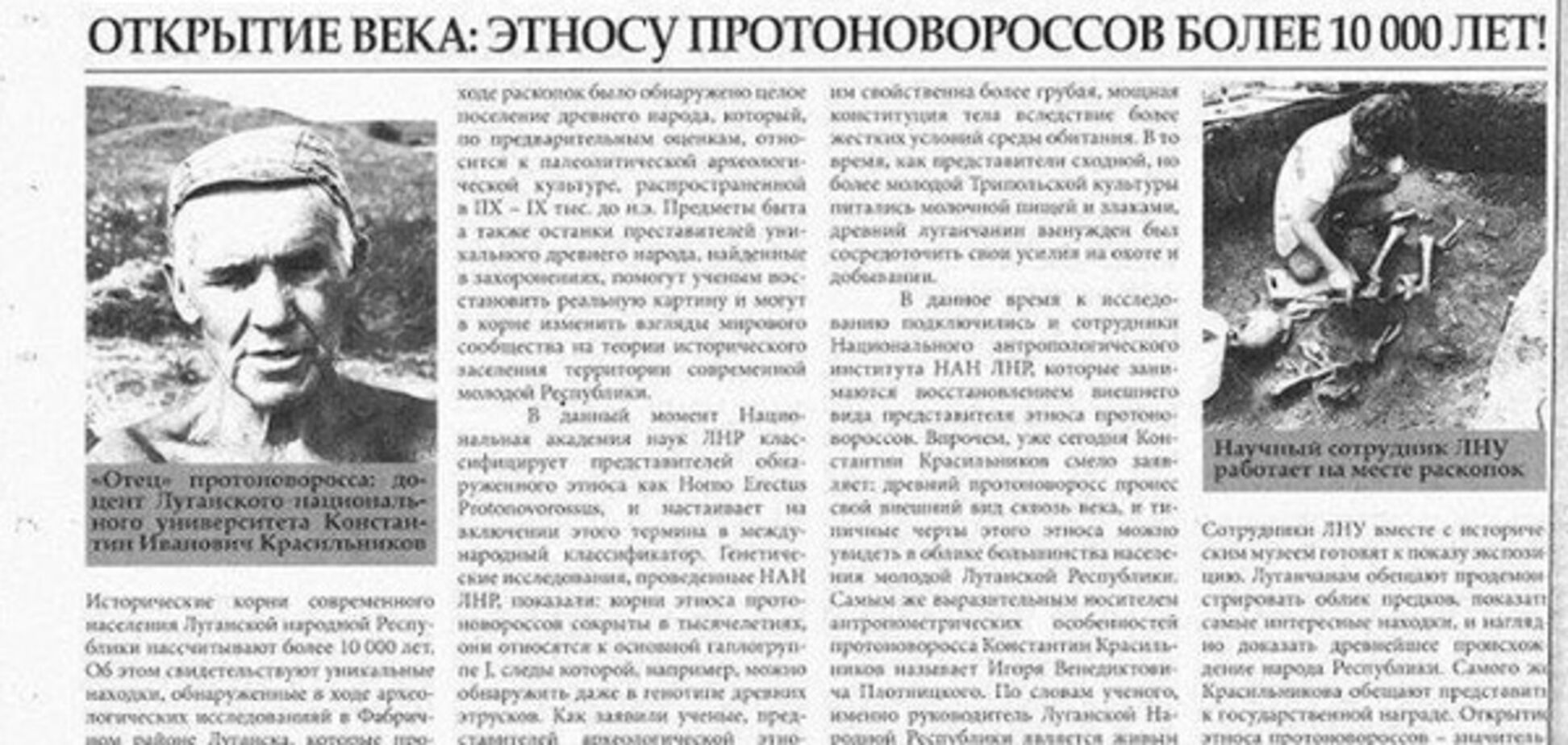 Что они курят? В 'ЛНР' откопали предков Плотницкого - 'протоновороссов'