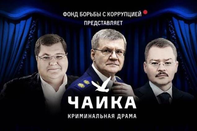 Расследование года: в России разоблачили 'семейный бизнес' генпрокурора