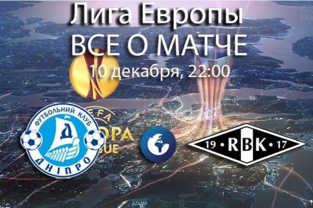 Днепр - Русенборг: анонс, прогноз, где смотреть матч Лиги Европы