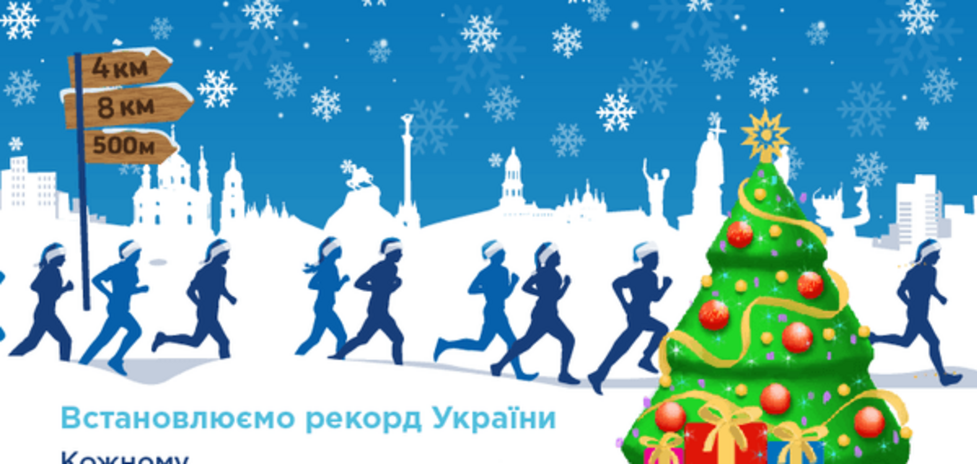 В Киеве состоится 'Забег Святого Николая'