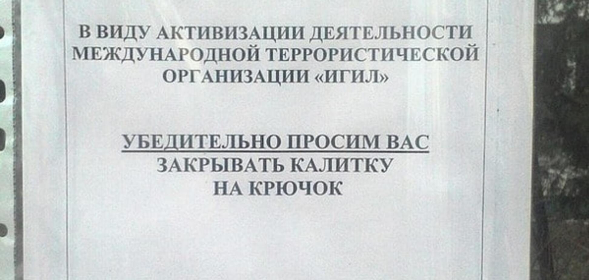 В России детсад защитили от террористов 'ИГ' крючком на калитке: фотофакт