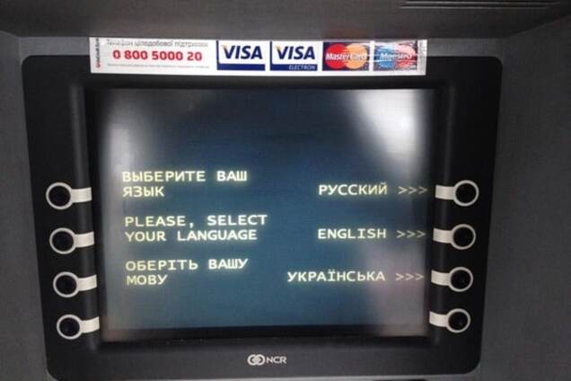 В Киеве заметили 'антиукраинский банкомат': фотофакт
