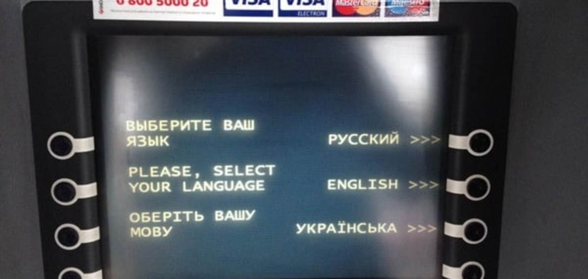 В Киеве заметили 'антиукраинский банкомат': фотофакт