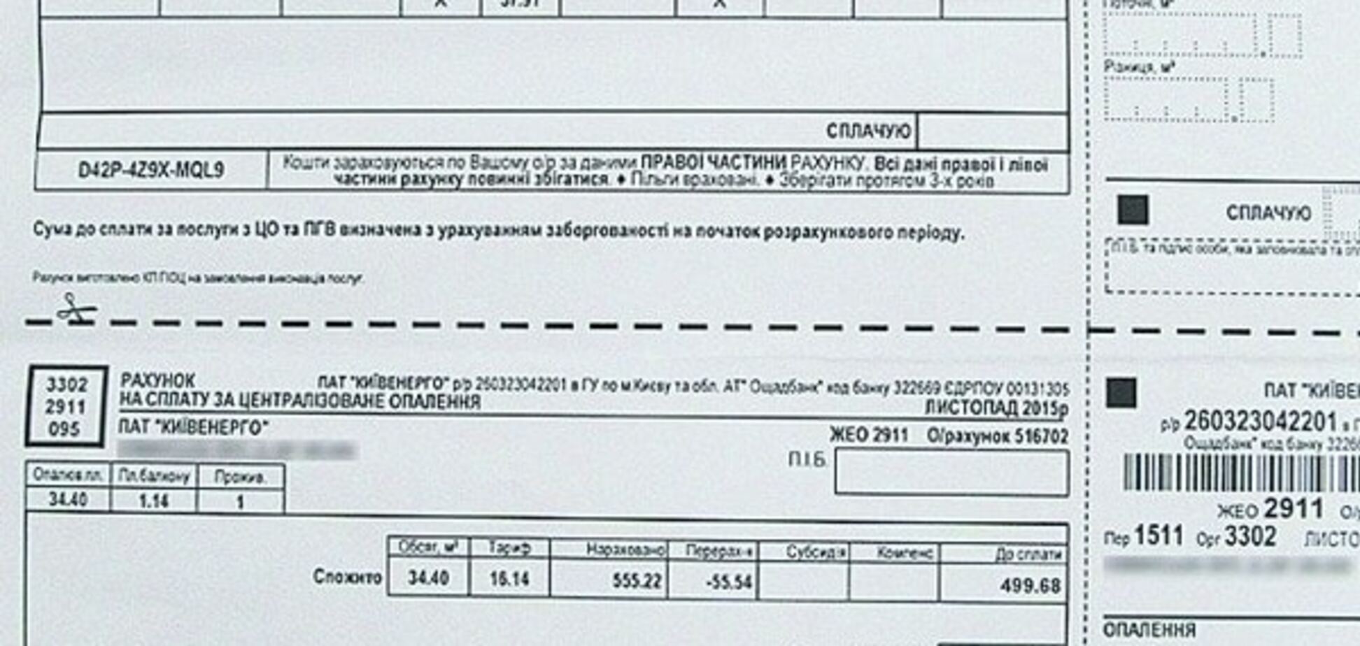 Тройные тарифы за тепло: киевлян удивили новые платежки