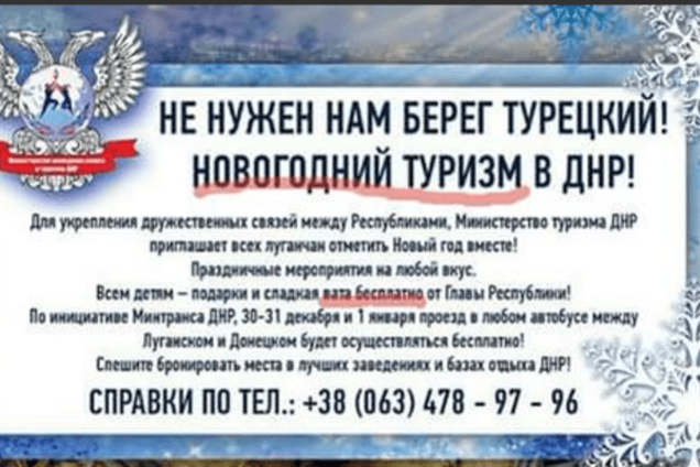 'Вата бесплатно': сеть взорвалась желающими поехать в 'новогодний тур' по 'ДНР'. Фотофакт