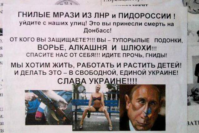Одумалися? По Луганську розвісили проукраїнські листівки. Фотофакт