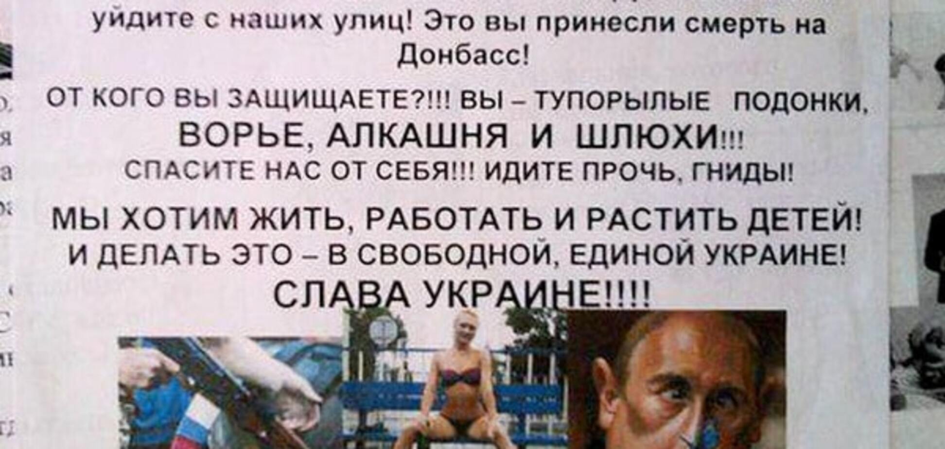 Одумались? По Луганску развесили проукраинские листовки. Фотофакт