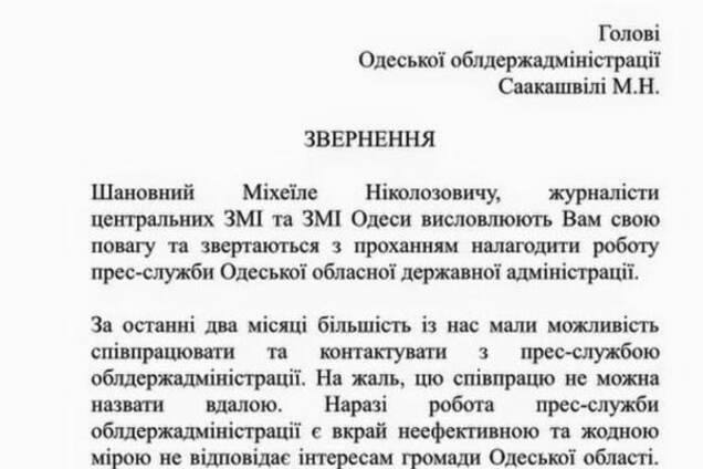 Обвинение в адрес пресс-службы Саакашвили