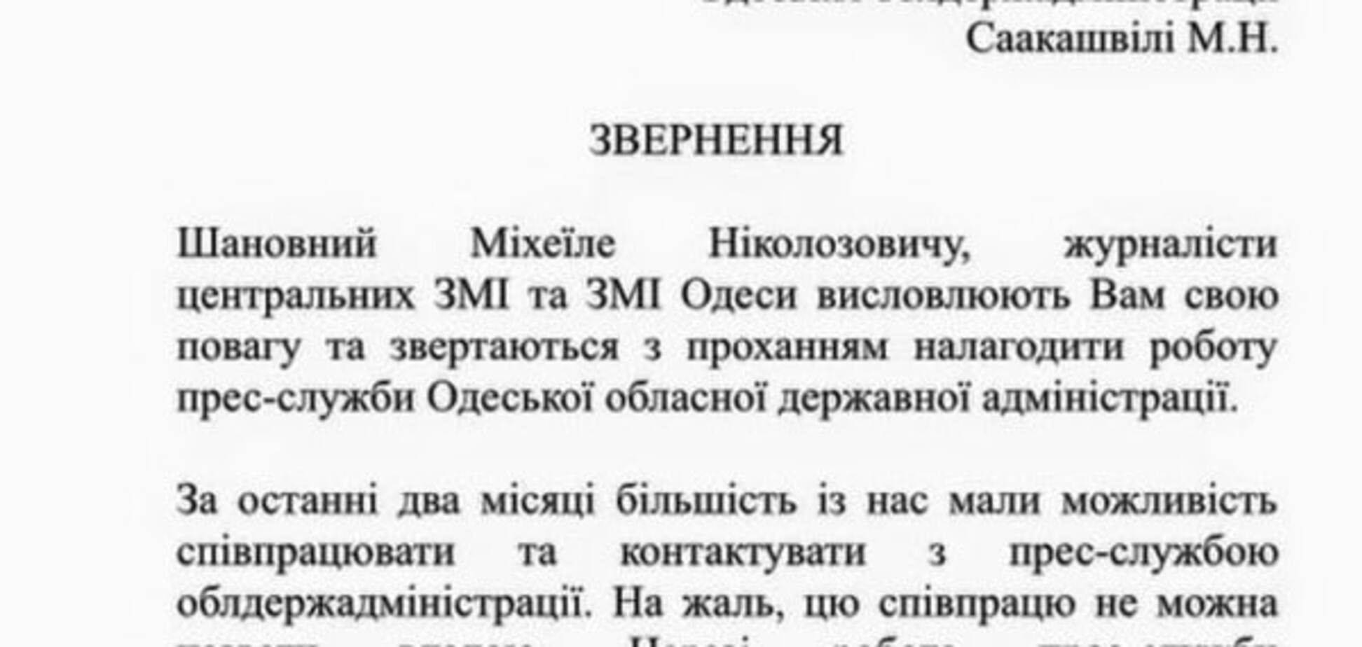 Обвинение в адрес пресс-службы Саакашвили