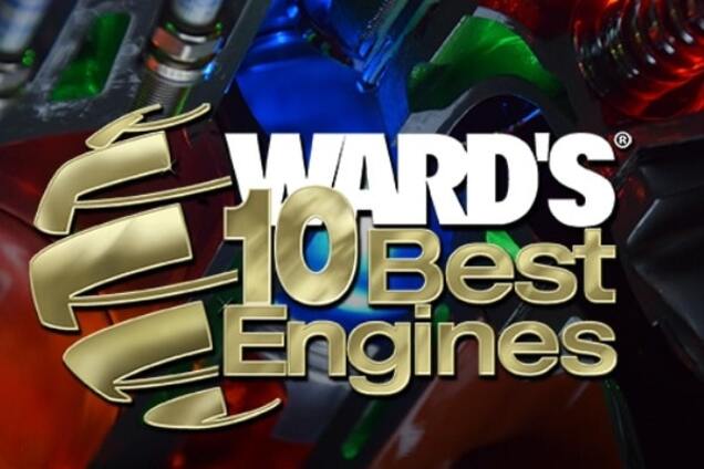 Сердце машины: топ-10 лучших автомобильных двигателей 2015 года