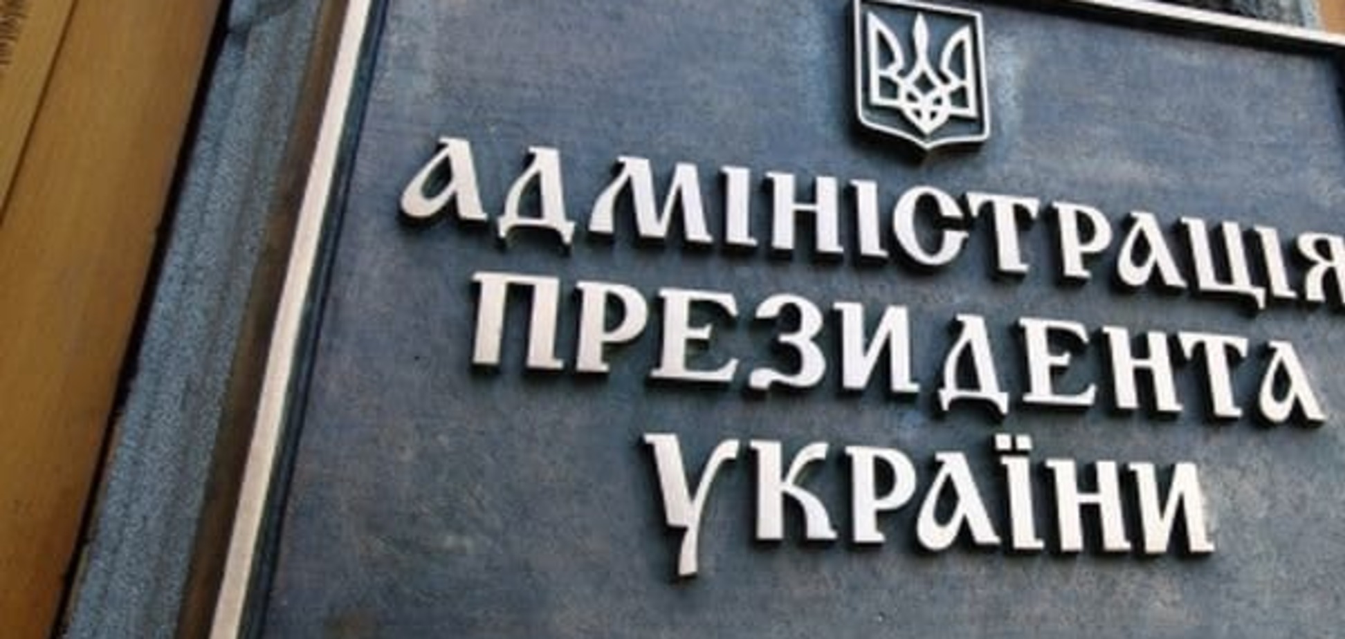 У Порошенко отреагировали на конфликт Саакашвили с Аваковым