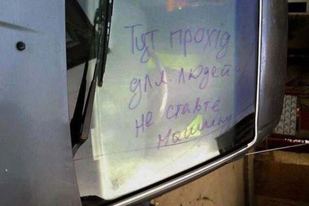 В Ивано-Франковске автохаму прохожие оставили письмо на лобовом стекле